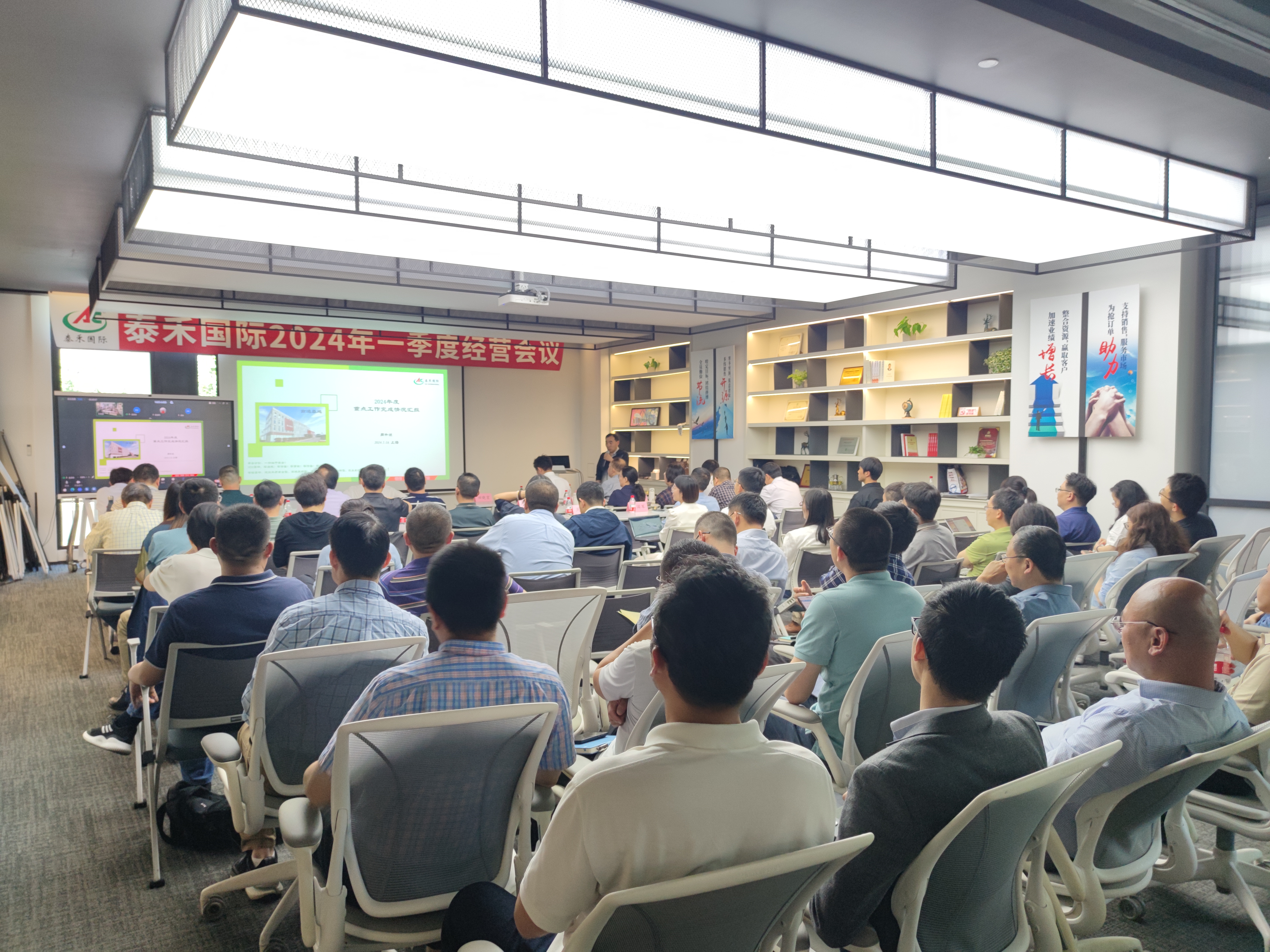 合力推進(jìn) 增效降本 共創(chuàng)未來——泰禾國際一季度經(jīng)營會在滬召開
